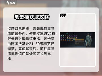 七日世界⚡电击棒获取攻略，玩家必看！🔥截图3