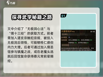 《大侠立志传》最强内功🔥修炼秘籍🎉截图2