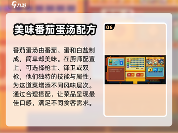 《砰砰军团》食谱大揭秘🔥游戏党必看！截图7