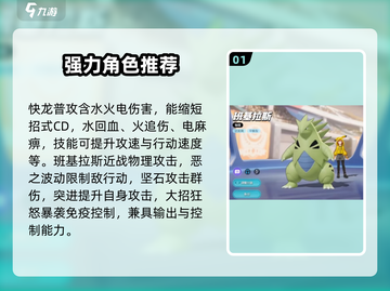宝可梦大集结🔥准神阵容大曝光！⚡截图2