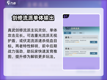 问剑长生：游戏🔥职业流派全解析！🚀截图2