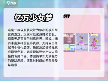 2024必玩！✨超火服装设计游戏下载🔥截图3