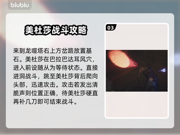 龙之信条2⚡美杜莎位置打法全揭秘！🔥截图4