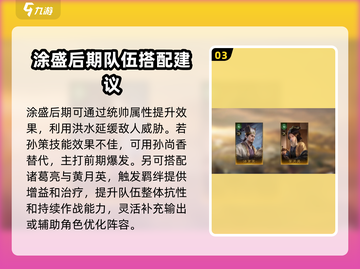 三国谋定天下🔥最强武将搭配组合来了！快看👇截图4
