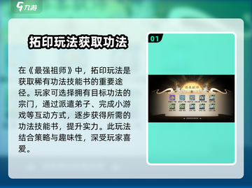 最强祖师拓印玩法🔥助你称霸游戏世界！截图2