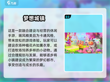 🔥2024超有趣的城市建造手游推荐🎉截图4
