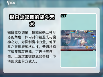 星之破晓🔥银白咏叹调最强用法教学来啦！截图2
