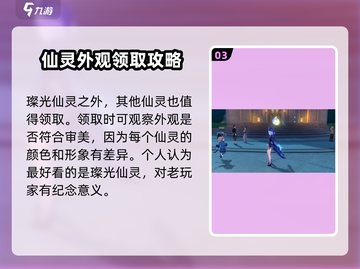 原神4.3璨光仙灵领取🔥超简单方法💎截图4