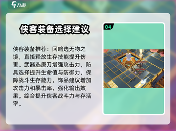 无尽梦回侠客🔥玩法攻略，轻松上分秘籍！截图5