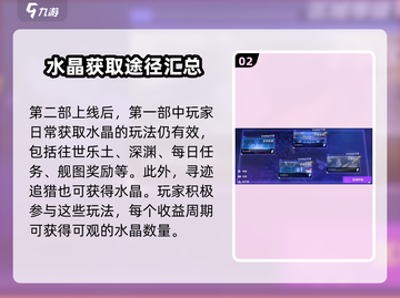 崩坏3第二部💎水晶获取全攻略，轻松躺赢不求人！截图3