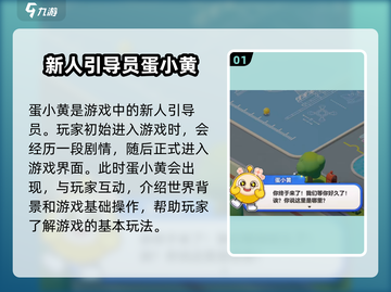 蛋仔滑滑蛋小黄🔥揭秘超萌角色身份！🎮截图2