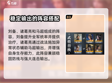 三国谋定天下🔥马超配将最强攻略🌟截图4