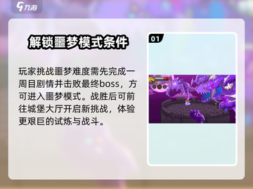 失落城堡2⚡噩梦模式开启攻略来了！🔥截图2