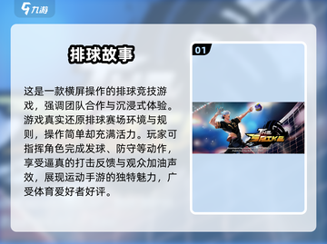 😍2025年超有趣排球游戏大揭秘🔥截图2
