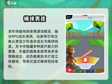 🔥2025必玩棒球游戏推荐⚾高燃合集来袭！截图2