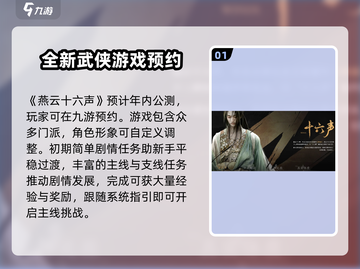 燕云十六声🔥公测定档！超燃时间曝光🎉截图2