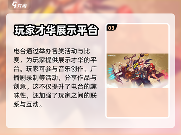 吟游战记💥电台玩法全解锁❗游戏党必看！截图4
