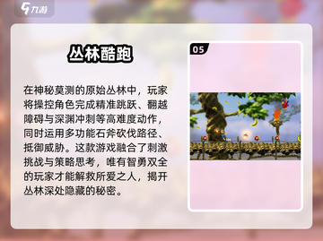 🔥2024最受欢迎的丛林游戏合集，玩到停不下来！🎮截图6