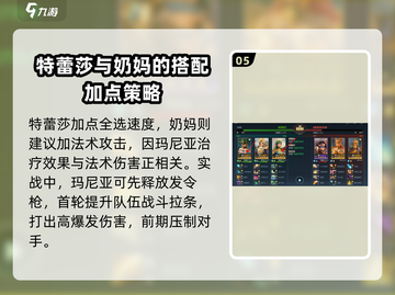《代号魔法与策略》特蕾莎强度分析💥🔥截图6