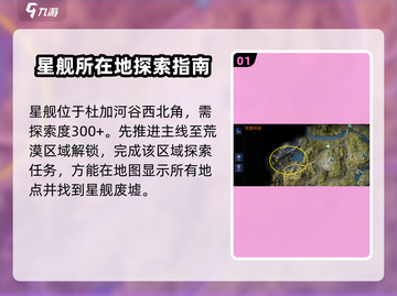 星球重启🔥星舰废墟坐标大曝光！快来探险👇截图2
