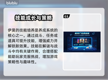 🎮伊莫养成系统爆火玩法大揭秘！截图4