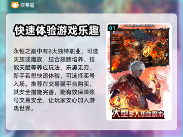 永恒之巅买号哪里安全？🔥必备软件推荐！截图2