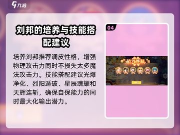 西普大陆刘邦强度分析💥游戏党必看🔥截图5