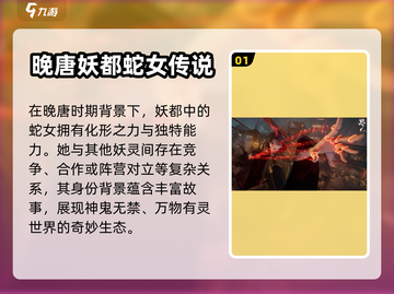 原神：界蛇女🔥超详细角色介绍来啦！✨截图2