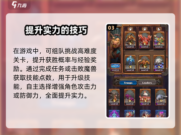 魔兽大作战🔥新手必看！轻松上分秘籍💎截图4