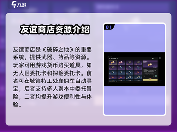破碎之地友谊商店大揭秘🔥游戏党必看！截图2