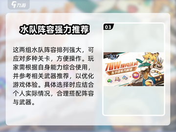 世界弹射物语水队🔥最强阵容推荐！✨截图4