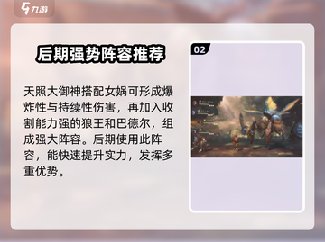 吟游战记🔥最强阵容搭配，手游党必看！💥截图3