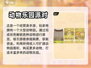 动物手游大排名！萌宠战斗一网打尽🐾截图2