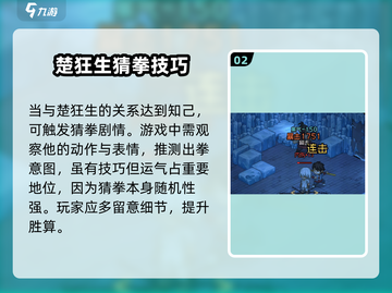 《大侠立志传》楚狂生猜拳触发条件🔥💡截图3