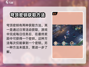 白荆回廊📖穹顶密钥获取攻略✨超简单方法！截图2