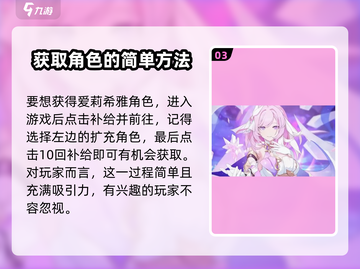 崩坏3第二部：爱莉希雅获取方式大曝光！💥🔥截图4