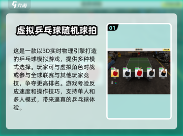 2024必玩🔥超有趣乒乓球游戏推荐🎉截图2