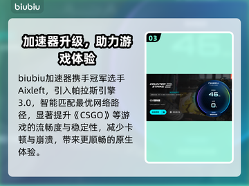 💥CSGO掉线救星！加速器推荐🔥截图4