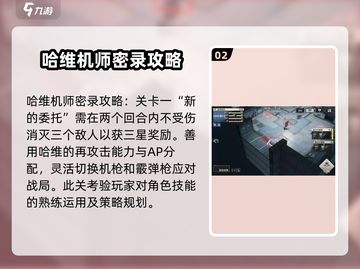 钢岚机师密录🔥通关攻略，轻松过关💡截图3