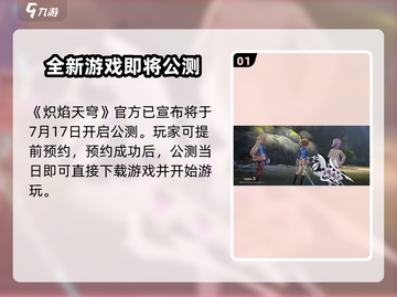 🔥炽焰天穹下载地址大公开！快来体验🔥截图2
