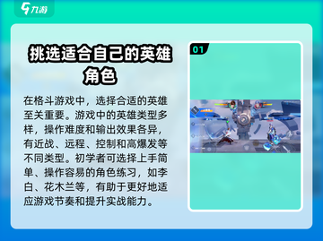 王者荣耀星之破晓🔥新手必看！最强角色推荐🎉截图2