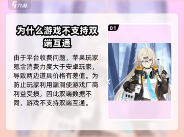 蔚蓝档案⚡安卓苹果互通吗？玩家必看🔥截图2