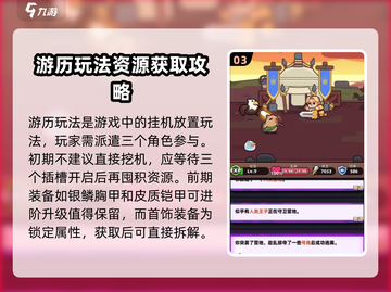 冒险者日记🔥新人必看！快速上手攻略💎截图4