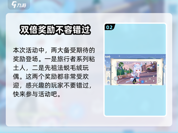 原神2024端午节活动大曝光！🎉游戏党必看🔥截图3
