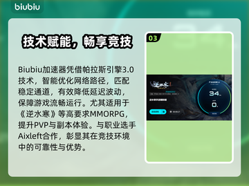 逆水寒闪退？3招秒解决！💥截图4