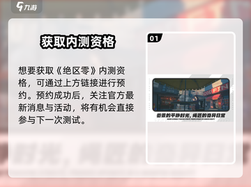 🔥《绝区零》内测资格预约全攻略！🎮截图2