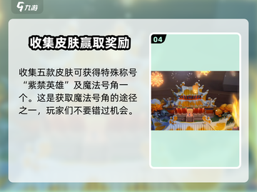 部落冲突🔥紫禁英雄主题季震撼来袭🎉截图5
