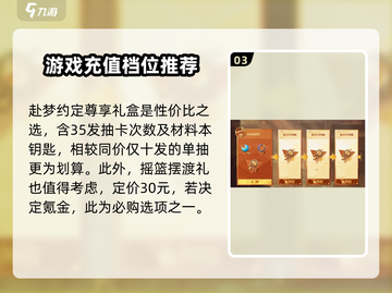 无尽梦回💎氪金攻略：这样充超划算！💥截图4