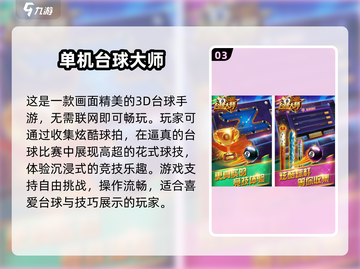 🎱2025超耐玩AR台球手游大揭秘！截图4