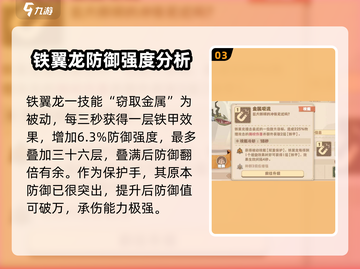 🔥驯龙高手旅程：铁翼龙强度分析🔥💥截图4